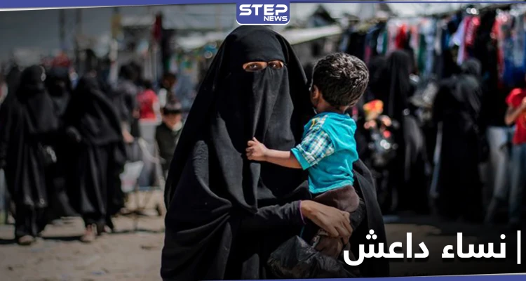 خاص|| ميليشيا قسد تجد طريقة ومصدر دخل جديد لها من نساء داعش في مخيم الهول