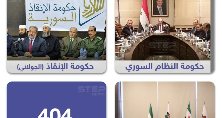 أي من الحكومات التالية تُلبي تطلعات الشعب السوري ومطالبه؟