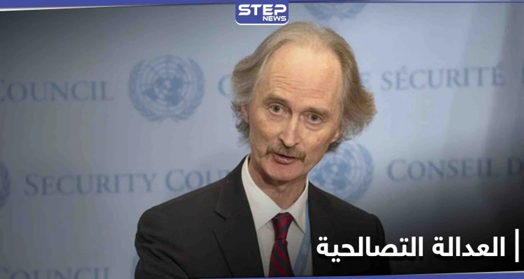 "العدالة التصالحية" تثير جدلًا بين أوساط المعارضة السورية.. والائتلاف يوضّح