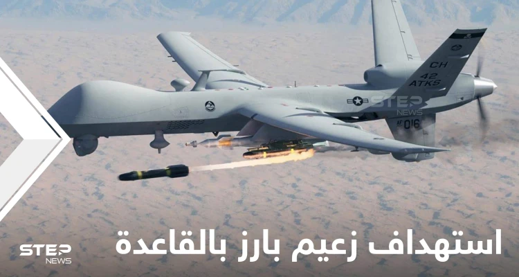 الجيش الأمريكي يكشف تفاصيل استهداف زعيم بارز في تنظيم القاعدة بإدلب.. إليك التفاصيل