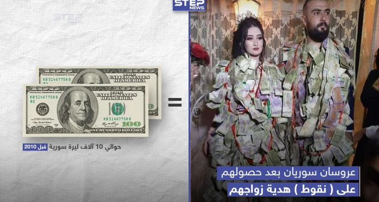 انخفاض قيمة العملة السورية متمثل بنظرة العروس في الصورة
