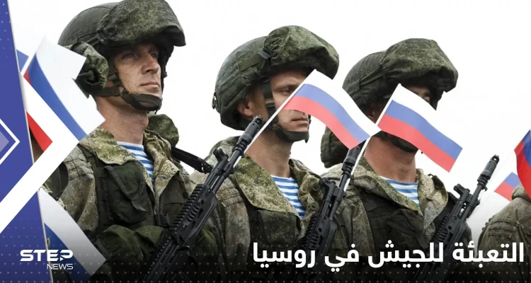 بعد أسبوعين من قرار التعبئة.. روسيا تعلن عدداً مفاجئاً لمن تم حشدهم للجيش