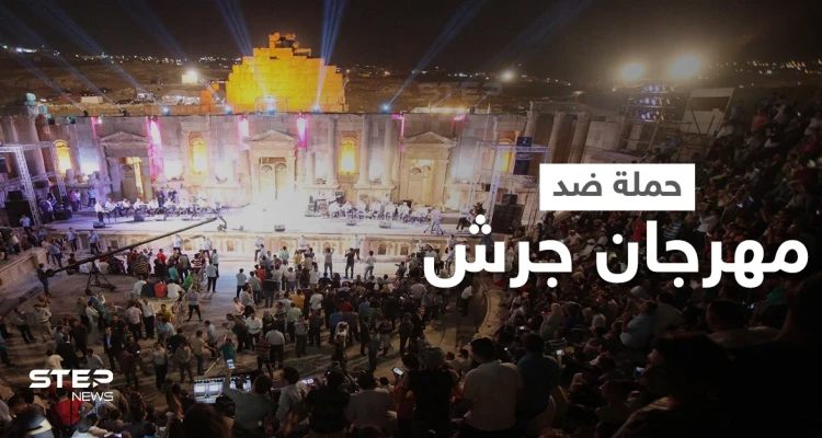أردنيون غاضبون يطلقون هاشتاغ "مهرجان جرش لا يمثلني" احتجاجاً على السماح بالتجمعات بعد منعها في الصلاة وأماكن أخرى