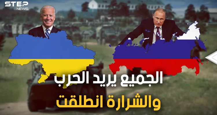 المفاوضات فشلت وأمريكا سلحت أوكرانيا وبريطانيا كشفت خطة الروس وموسكو تستعد للغزو