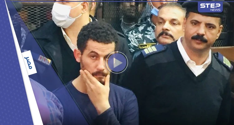 بالفيديو || لحظة نطق حكم الإعدام بحق سفاح الإسماعيلية.. شاهد ردة فعله