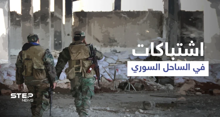 قتلى باشتباكات عنيفة في الساحل السوري للقبض على غدير زغيبي ودريد الأسد ينتفض ضد ابن عمه بشار
