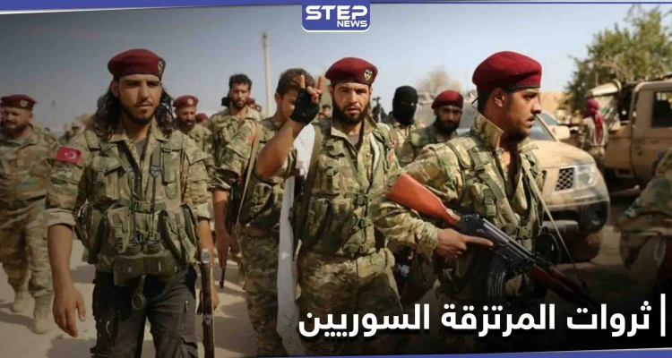 خاص|| قادة المرتزقة السوريين في ليبيا يبدأون فصلاً جديداً باستغلال مقاتليهم وبناء ثروات مالية لأقربائهم