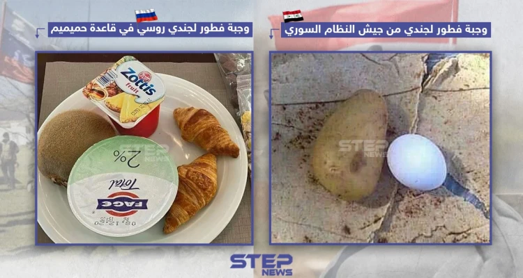 الفرق بين وجبات الفطور للجندي الروسي في سوريا والجندي التابع للنظام السوري