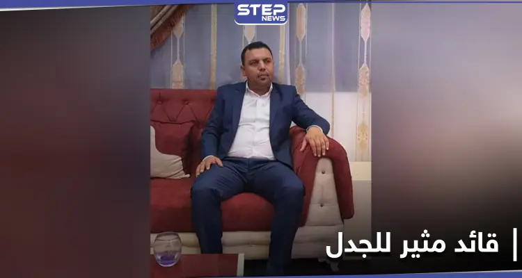 قاتل مع ثلاث تنظيمات عسكرية.. "قسد" تعيّن قائداً عسكرياً مثيراً للجدل بمنصبٍ حساس في ديرالزور: أخبار