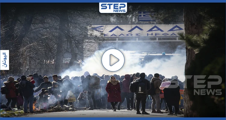 بالفيديو|| جرحى بين المهاجرين خلال اجتياز الحدود التركية بقنابل الأمن اليوناني