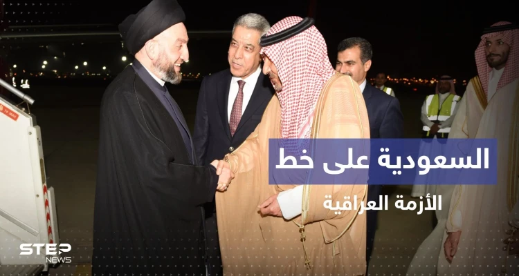 الحكيم في الرياض والسعودية على خط الأزمة العراقية باقتراح وساطة (صور)