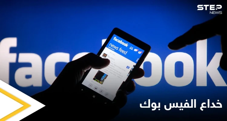موظفة سابقة في "الفيس بوك" تكشف تلاعب الموقع الشهير في خداع المتابعين