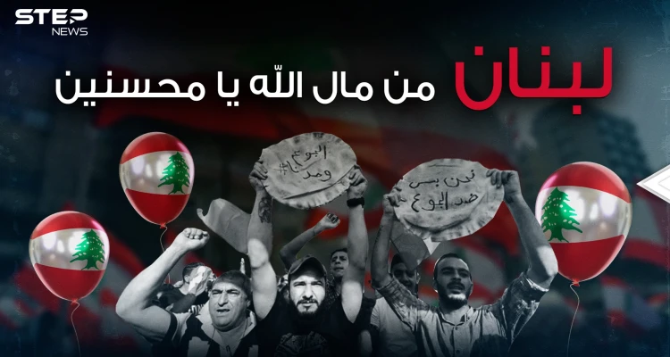 الانهيار بات واقع ... لبنان مفلس وبانتظار الإعلان الرسمي فماذا يعني ذلك؟!