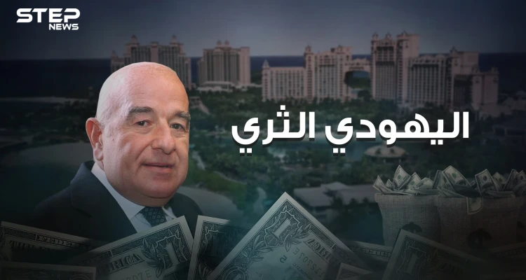 جوزيف صفرا محط ثقة الأثرياء في عالم البنوك وملك السرية التامة فيها