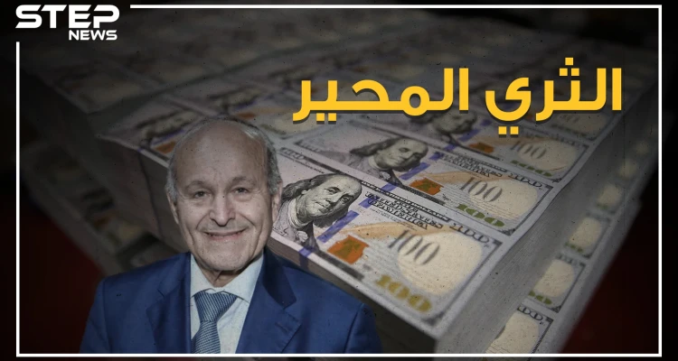 أغنى رجل في الجزائر، وثاني أثرياء العرب، رجل فرنسا في الجزائر أم رجل يحب بلده! من هو يسعد ربراب وكيف بنى ثروته؟