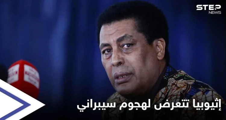 إثيوبيا تتعرض لهجوم من "حرب الهرم الأسود" عقب إعلان نيتها إقامة قاعدة عسكرية بحرية