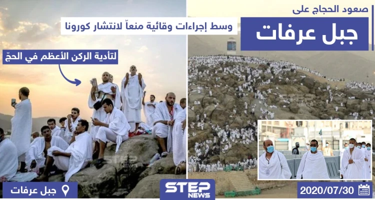 صعود الحجاج على جبل عرفات لتأدية الركن الأعظم في الحجّ