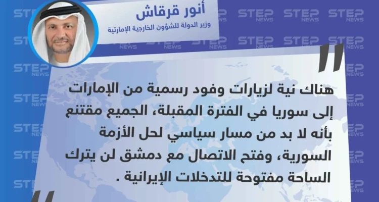 وزير الدولة للشؤون الخارجية الإماراتية "أنور قرقاش" يُعلن عن زيارة وفود رسمية إلى سوريا بعد أيام من افتتاح السفارة الإماراتية في دمشق لمواجهة التوّغل الإيراني .