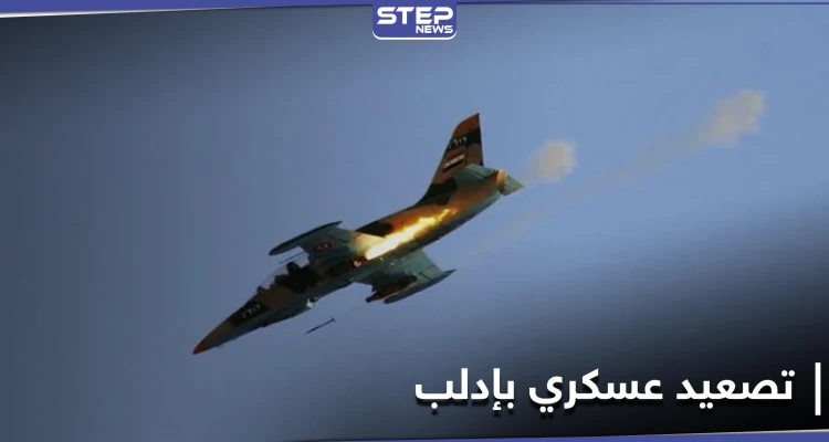 في تصعيدٍ جديد.. قوات النظام السوري تستهدف قرى وبلدات بريفي إدلب واللاذقية وفصائل المعارضة ترد