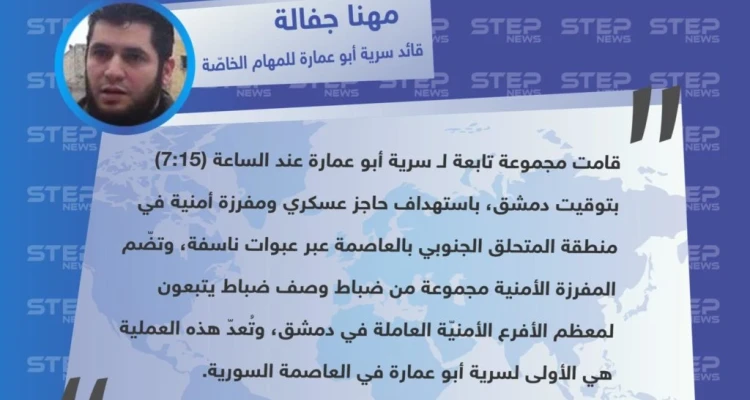 تصريح خاص | "مهنا جفالة" قائد سرية أبو عمارة للمهام الخاصّة