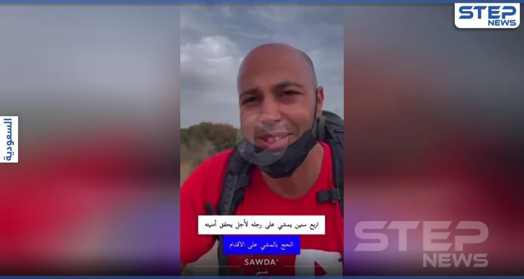 بالفيديو|| شاب مغربي يصل للسعودية ماشياً بعد رحلة 4 سنوات للحج