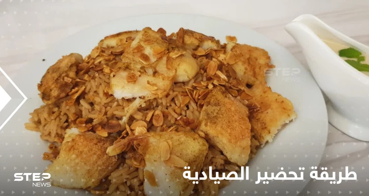 طريقة تحضير الصيادية اللبنانية بخطوات سهلة لتزيين سفرتك في رمضان