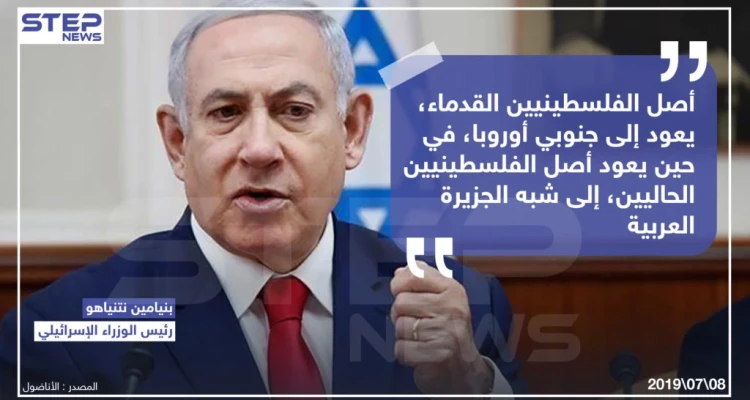 نتنياهو : "أصل الفلسطينيين القدماء يعود إلى جنوبي أوروبا ,في حين يعود أصول الفلسطينيين الحاليين إلى شبه الجزيرة العربية" .