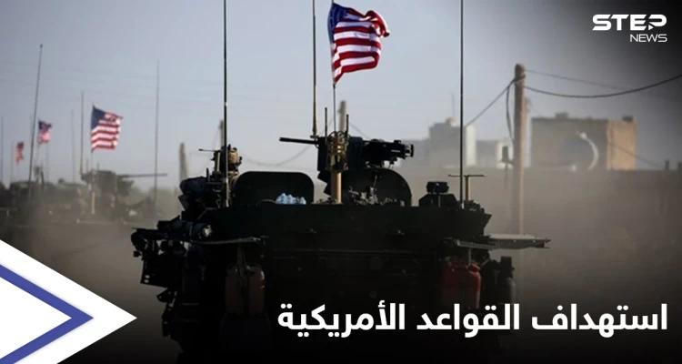 بالفيديو | الميليشيات الإيرانية تستهدف قواعد الأمريكان شرق دير الزور.. وإجراء حاسم من قوات التحالف