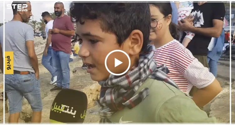 بالفيديو | طفل سوري من وسط مظاهرات لبنان "أنا بتظاهر معكم لأنه أنا إنسان"