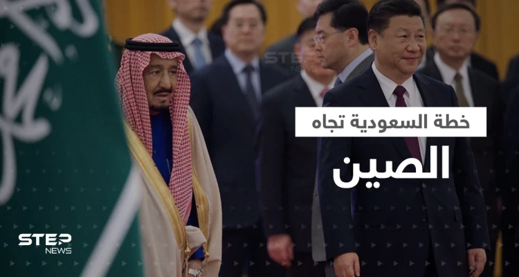 صحيفة أمريكية تكشف موعد القمم العربية الثلاث مع الرئيس الصيني والهدف السعودي البعيد لها