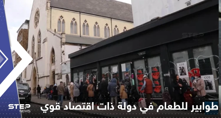 شاهد|| في بلد هو سادس اقتصاد في العالم.. طوابير طويلة أمام الجمعيات الخيرية