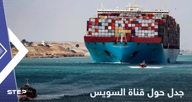 حقيقة اتخاذ السفن مسارات بديلة عن قناة السويس بعد رفع رسوم العبور