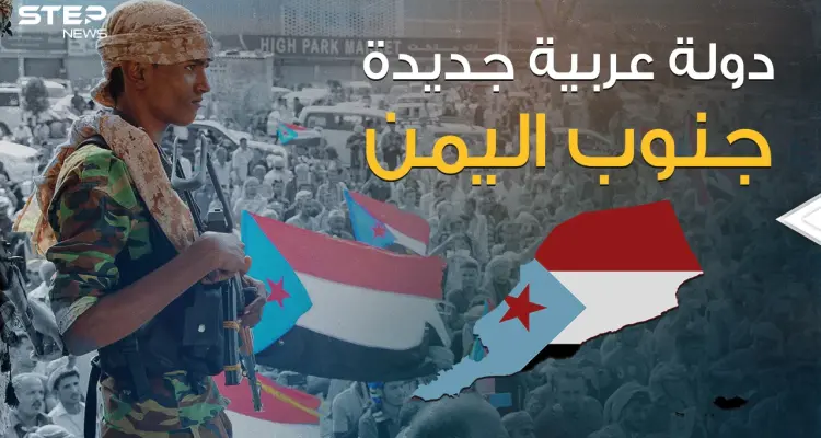 انفصال أم استقلال ... جنوب اليمن حراك لم يتوقف ودولة قد تبصر النور قريباً: أخبار