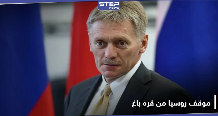 أول موقف رسمي روسي من وجود المرتزقة السوريين في منطقة النزاع قره باغ