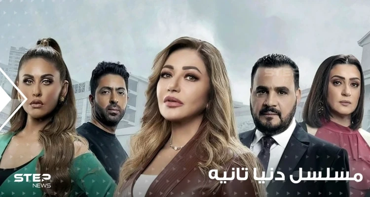 غضب من مشهد (زنا المحارم ) في مسلسل دنيا تانية للفنانة ليلى علوي...وشبكة قنوات النهار المصرية تتخذ إجراء بحقه