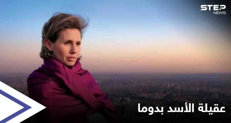 في زيارة أشبه "بالخديعة"... أسماء الأسد في "دوما" تلتقط بعض الصور والانتخابات "نصب عينيها"