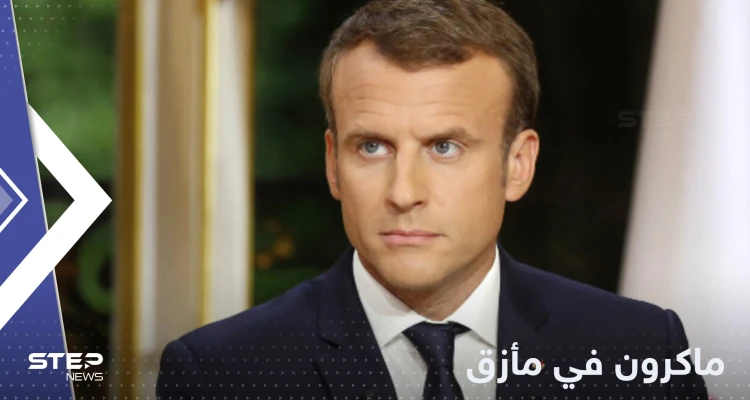 فساد حاشية ماكرون يضع سيد الإليزيه في مأزق كبير