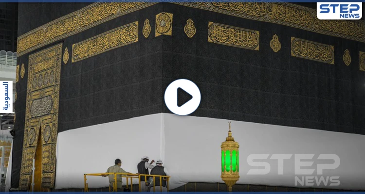 بالفيديو|| لحظات رفع ستار الكعبة استعداداً لبدء موسم الحج الاستثنائي هذا العام