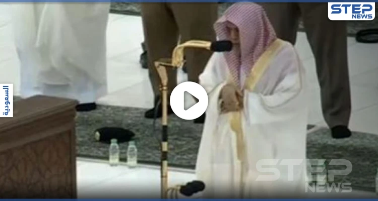 بالفيديو|| لحظات مؤثرة.. من بكاء إمام الحرم المكي أثناء أداء تكبيرات وصلاة العيد