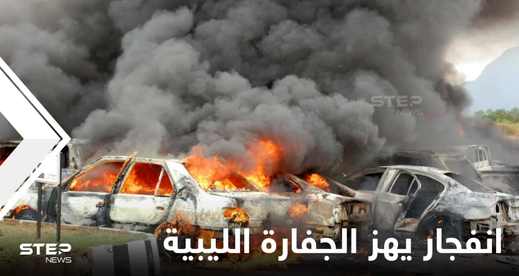 انفجار يهز الجفارة الليبية والمشري يدلي بتصريحات مثيرة حول السباق الرئاسي و"انتخابات 24 ديسمبر"