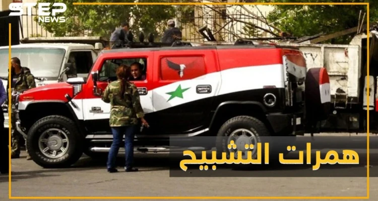 ضربة لـ"همرات التشبيح" أمام سفارة إيران .. هل عساف بورطة مخابراتية!؟