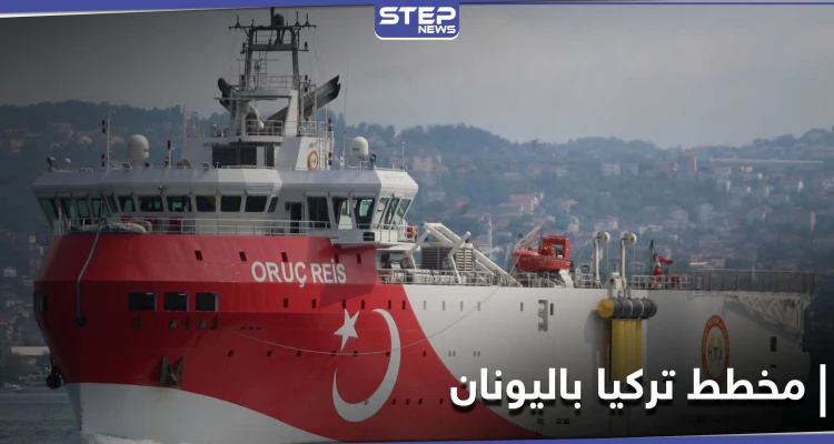 بعد إعلان وقف المناورات.. اليونان تكشف مخطط تركيا هذا الشهر