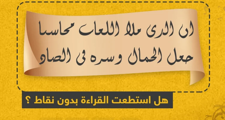 قَبلَ وَضعِ النِّقَاط على حُروف اللُّغة العربِيَّة كان لدى العرب من المَلَكة الفطرية ، مَا يُساعِدهُم عَلَى تَميِيز الحرُوف المُتشابِهة بالسليقة من خلالِ سياق الكلام ، فإِنَّ الَّذي لسَانه غيرَ عربِيّ لا يُمكِنه التَّمييزُ بَينَ الحروف المُتَشابهَة في مظهرُها .