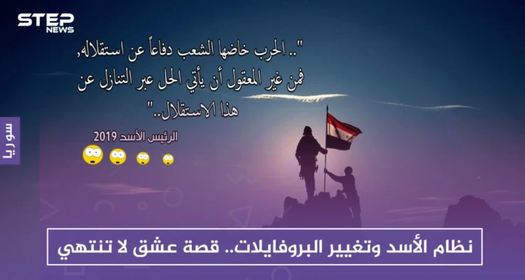 بذكرى الجلاء .. مواقع النظام الرسمية تظهر بحلة جديدة وتروّج لمقولات الأسد