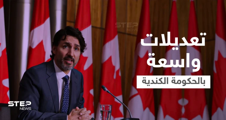 ترودو يجري تعديلاً واسعاً في حكومته الجديدة... سيدتان تقودان الدفاع والخارجية