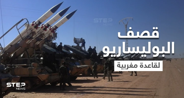 شاهد|| صحفي صحراوي يوثق ميدانياً للمرة الأولى لحظة قصف "جبهة البوليساريو" قاعدةً عسكرية مغربية