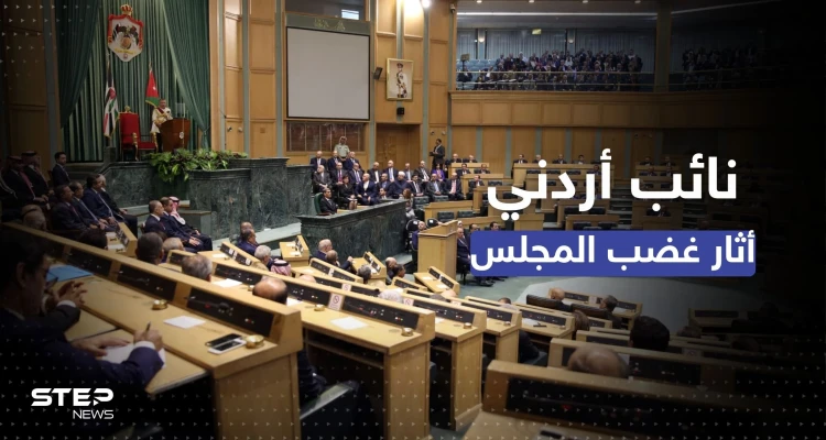 فصل نائب أردني أثار الغضب برسالة إلى محمد بن سلمان