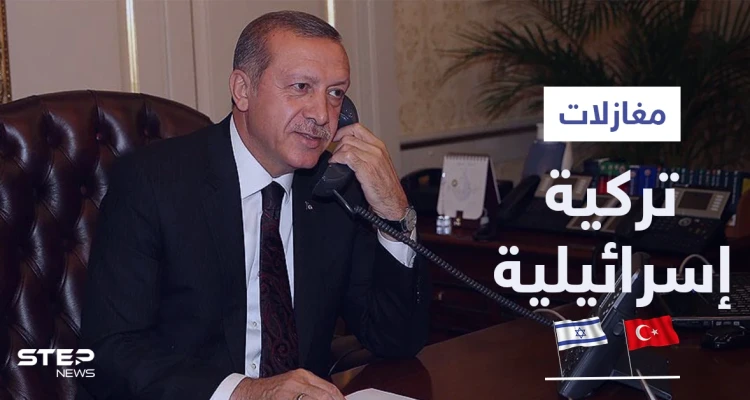 بعد حدوث أمرٍ مفاجئ.. مسؤول تركي يدعو بلاده لإعادة العلاقات مع إسرائيل ويكشف السبب