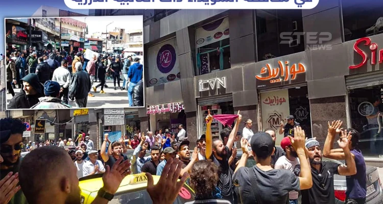 من مظاهرات السويداء اليوم