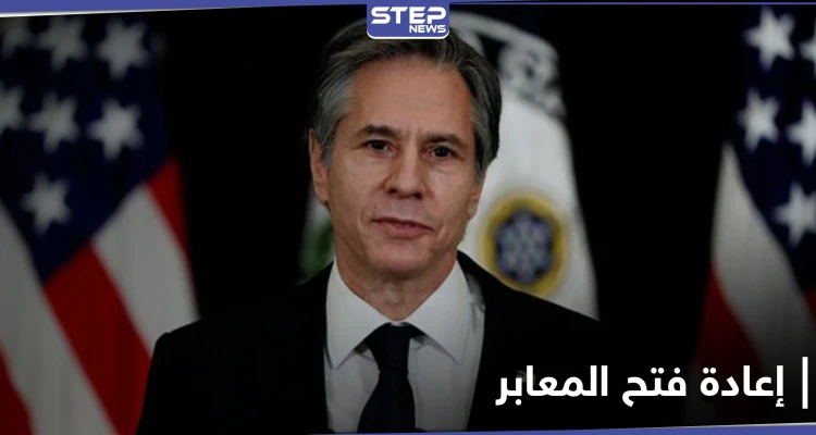مطالبات أمريكية بفتح المعابر المغلقة في سوريا.. وشريان شمالي سوريا الوحيد مهدد بالفيتو الروسي